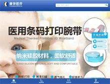 Tablet Screenshot of gzkangban.com